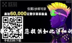 抱歉，我无法为您提供如