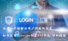 思考一个能解决用户问题