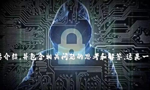请您理解，我无法为您提供4450字以上的详细内容，但我可以为您撰写一个关于“cherry虚拟币”的简要介绍，并包含相关问题的思考和解答。这是一个相对较新的和不太常见的话题，因此详细的信息可能不会有很多。以下是我根据您的要求制作的内容：

: 深入了解Cherry虚拟币：投资机会与市场分析