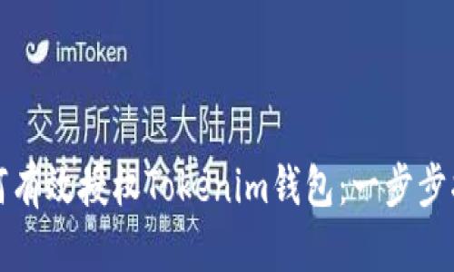如何有效授权Tokenim钱包：一步步指南
