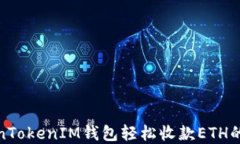使用TokenTokenIM钱包轻松收