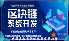 中国虚拟币的现状与发展