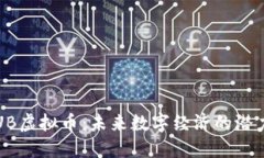 探索SHUB虚拟币：未来数字