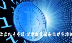 互联网专项整治虚拟币市