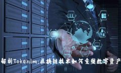全面解析Tokenim：区块链技