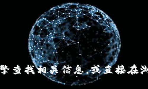 抱歉，我无法提供特定网站的URL或链接。如果你想找到某个特定的官方网站，建议使用搜索引擎查找相关信息，或直接在浏览器中输入相关关键词以找到所需的网站。请让我知道是否还有其他问题或需要帮助的地方！