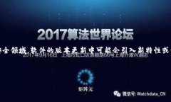 在讨论“tokenim1.8是否有漏