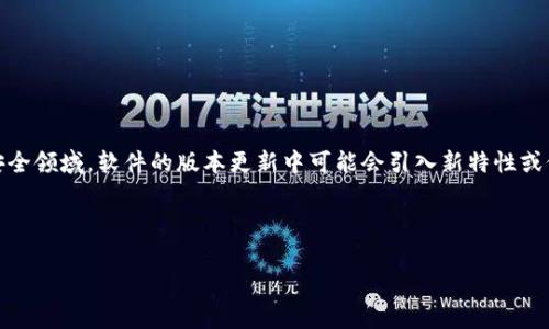 在讨论“tokenim1.8是否有漏洞”这个问题之前，首先我们需要明确几个概念。Tokenim是一个假设性的客户端或软件版本，通常在信息安全领域，软件的版本更新中可能会引入新特性或修复旧的漏洞，但同时也可能因为代码变更引入新的安全隐患。因此，我们需要对Tokenim1.8版本进行分类和分析，以确定是否存在漏洞。

不过在回答是否存在漏洞之前，让我们尝试构建一个有意义的背景叙述。

Tokenim1.8版本中的潜在安全漏洞分析与解决方案