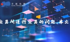 概述在数字资产交易中，