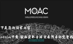 以下是您的请求内容。T