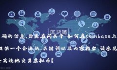 为了确保我能提供最准确