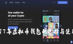   2017年虚拟币钱包的选择