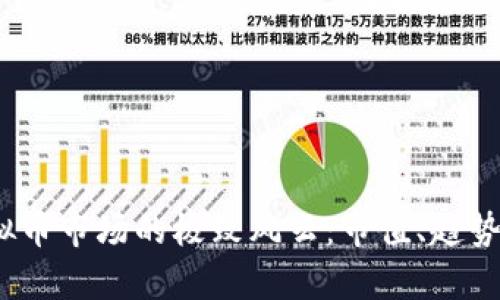 2017年虚拟币市场的极致风云：市值、趋势与未来洞察