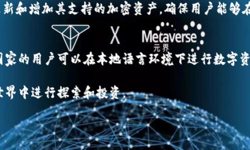 biao ti
如何轻松找到您的TokenIM钱包地址
/biao ti


TokenIM, 钱包地址, 加密货币
/guanjianci

在加密货币的世界里，找到自己的钱包地址是一项基础但极为重要的技能。特别是对于使用TokenIM这款钱包的用户而言，理解如何查找钱包地址能够帮助他们进行交易、接收代币或与其它用户进行资产转移。然而，很多用户在使用这款钱包时并不知道钱包地址具体在哪里查找，或者如何安全地共享自己的地址。在本文中，我们将深入探讨如何轻松找到您的TokenIM钱包地址，并为用户解答与钱包地址相关的其他常见问题。

1. 什么是TokenIM钱包？
TokenIM是一款多功能的数字货币钱包，支持多种加密资产的存储和管理。用户可以通过TokenIM进行代币的接收、发送、交易以及管理数字资产。此外，TokenIM还提供了安全性较高的私钥储存方式，以及便捷的用户界面，使得用户能够轻松导航到不同的功能点。TokenIM钱包的设计理念是用户友好，兼顾安全性和便捷性，旨在为每位用户提供最佳的数字资产管理体验。

2. 如何找到您的TokenIM钱包地址？
要找到您的TokenIM钱包地址，可以遵循以下步骤：
ol
  li首先，打开TokenIM应用程序并登录到您的账户。/li
  li在主界面上，您将看到您的资产列表，点击您要查看地址的特定加密货币，例如以太坊或比特币。/li
  li进入该资产的详细页面后，您将找到“接收”按钮，点击这个按钮。/li
  li系统将显示您的钱包地址以及相应的二维码，您可以选择复制地址或分享二维码。/li
/ol
请注意，不同的加密货币有其独特的钱包地址，确保您使用的是接收特定币种的地址。错误地使用了地址可能导致资金丢失。

3. 共享钱包地址的注意事项
共享钱包地址是常见的操作，但用户应该始终保持警惕。首先，要确保只与可信赖的个人或网站共享您的钱包地址。其次，任何人都能够查看您在区块链上的交易记录，因此务必注意隐私安全。如果您在社交平台上分享地址，可能会引起不必要的关注。此外，不要将私钥或助记词与他人分享，这两者是控制您钱包和资产的关键。

4. 常见问题解答
h4问题1：TokenIM钱包是否安全？/h4
TokenIM钱包以其多重安全措施而闻名，包括私钥加密、安全PIN码和生物识别技术等。私钥从根本上控制着您的资产访问权，因此，TokenIM采用了分层加密措施以保障用户的安全。此外，TokenIM还提供了二次验证等功能以进一步强化账户安全。然而，用户自身的安全管理也是防范风险的重要一环，因此建议用户定期检查自己的安全设置和跟踪可疑活动。

h4问题2：如果我忘记了TokenIM的登录密码，该怎么办？/h4
遗忘密码是使用任何数字钱包用户常遇到的问题。TokenIM提供了找回密码的功能，用户可以选择通过注册时提供的邮箱查找重置链接。此外，使用生物识别技术的用户可以通过该方式直接解锁。如果以上方式无法解决问题，用户可以尝试联系TokenIM的客服中心以获得额外支持。需要注意的是，确保您在任何情况下都不分享您的私钥或助记词，以免造成资产损失。

h4问题3：如何管理和备份我的TokenIM钱包？/h4
备份钱包是确保您不会失去资产的一种可靠方式。TokenIM允许用户导出助记词或私钥，建议用户将其存储在安全的地方，最好是离线环境中，例如硬件钱包或纸质文件。在创建备份后，用户还应定期审查其备份的有效性，确保在需要时可以方便地恢复使用。如果用户更换设备，也可以借助助记词或私钥将现有钱包恢复到新的TokenIM客户端。

h4问题4：我可以在TokenIM上交易多少种加密货币？/h4
TokenIM支持市面上主要的多种数字货币，包括比特币、以太坊、莱特币及其他ERC20代币。用户可以通过应用内的投资功能进行多种加密货币的交易及管理。随着市场的变化，TokenIM不断更新和增加其支持的加密资产，确保用户能够在一个集中的平台上管理自己的多样化投资组合。借助TokenIM的技术革新，用户只需一个地址，即可在广泛的资产间轻松切换。

h4问题5：TokenIM应用程序是否支持多语言？/h4/h4
是的，TokenIM应用程序支持多种语言，以满足全球用户的需求。用户可以在应用内的设置中选择其偏好的语言，界面将自动调整。该多语言支持不仅提升了用户的自然使用体验，还使得不同国家的用户可以在本地语言环境下进行数字资产管理。借助这种多语言功能，TokenIM希望促进全球用户的合作与交流，进一步推动区块链技术的应用和普及。

总的来说，找到TokenIM钱包地址并不是难事，然而，用户在使用过程中也应持续关注与钱包安全、交易风险等相关的问题。通过了解上述各个方面的信息，用户可以更加自信地在加密货币的世界中进行探索和投资。

希望本文能帮助到您，让您在使用TokenIM钱包的过程中更加得心应手！