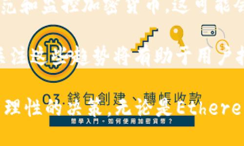 biao ti/biao ti关于tokenim的替代办法/biao ti  
tokenim, 替代方案, 加密货币/guanjianci

在当今数字化的时代，Tokenim作为一种数字货币和标记的管理工具，赢得了众多用户的青睐。然而，随着加密货币市场的不断发展，用户对其的需求和使用体验也在不断变化。这使得许多人开始寻找Tokenim的替代方案，以满足他们在资产管理、交易和投资方面的需求。

本文将深入探讨Tokenim的替代办法，分析其优劣势，并提供必要的信息来帮助用户做出更明智的选择。同时，我们还将讨论一些与此相关的问题，以更全面地了解加密货币及其应用环境。

替代Tokenim的方案
如果你在寻找Tokenim的替代办法，下面是几种在加密货币市场中受到广泛认可的方法：

1. **Ethereum（以太坊）**：Ethereum是一个开放源代码的区块链平台，支持智能合约的功能。它的ERC-20和ERC-721标准使其成为创建和管理数字资产的理想选择。用户可以基于以太坊创建各种代币。此外，以太坊生态系统中也有许多去中心化应用（DApps），为用户提供了多样化的选择。

2. **Binance Smart Chain（币安智能链）**：币安智能链是由币安推出的一个区块链网络，致力于与Ethereum兼容，并提供较低的交易费用和更快的交易时间。由于其高效性和便利性，Binance Smart Chain成为了众多新兴项目的首选平台，并吸引了大量用户。

3. **Polygon（波卡）**：Polygon是一个旨在扩展以太坊的多链系统，其支持对以太坊的二层解决方案，有助于降低交易成本和提高速度。通过Polygon，用户可以访问更便宜的交易，同时利用Ethereum生态系统的庞大优势。

4. **Solana（索拉纳）**：Solana是一个高性能的区块链，以其高吞吐量和低延迟而闻名。它的智能合约能力使得在其平台上构建和管理数字资产变得简单，并为开发者提供了高效的解决方案。

5. **Avalanche（雪崩）**：Avalanche是一种新兴的区块链平台，以其高速度和低费用受到了用户的喜爱。Avalanche的可扩展性使其能够处理大量交易，吸引了大量开发者创建各种项目。

问题1：Tokenim与以太坊之间的差异是什么？
Tokenim与以太坊之间的主要区别在于其架构和功能。Tokenim是一个专注于数字货币和代币管理的解决方案，而以太坊是一个开放的区块链平台，旨在支持智能合约和去中心化应用。 

Tokenim为用户提供了一种简单的方式来管理其数字资产，支持各种代币的存储、交易和转移。但是，它的功能相对单一，缺乏开源平台上的许多复杂应用和服务。

而以太坊的生态系统更加庞大，有无数的DApps和开发工具可供开发者使用。通过以太坊，用户不仅可以创建和管理代币，还可以利用其强大的智能合约技术来创建复杂的金融协议和去中心化应用。因此，从灵活性和功能性来看，以太坊明显优于Tokenim。

问题2：是否有可能使用去中心化交易所（DEX）作为Tokenim的替代方案？
去中心化交易所（DEX）如Uniswap或SushiSwap为Tokenim提供了一种值得考虑的替代方案。它们允许用户在不依赖第三方的情况下进行资产交易和管理，因为所有操作都通过智能合约执行。

使用DEX的优势在于其高安全性和透明度。用户完全掌握自己的私钥，资产交易无需信任中介机构，极大降低了被盗或欺诈的风险。此外，DEX通常支持多种代币交易，这为用户提供了更大的流动性和选择空间。

然而，使用DEX也存在一定的挑战。由于去中心化的特性，用户需承担交易的全部责任，包括私人密钥的管理和合约潜在漏洞的风险。此外，较低的用户友好性和学习曲线也可能使一些用户入门较难。

问题3：使用币安智能链作为Tokenim的替代方案的优劣势
币安智能链（BSC）近年来在加密货币社区中获得了广泛关注，许多用户开始将其作为Tokenim的替代方案之一。

其中一个显著的优势就是其低交易费用。相比以太坊，BSC的交易费用相对较低，这使得用户在进行小额交易时，能够减少经济负担。此外，BSC与以太坊的兼容性意味着用户可以轻松迁移到该平台，利用其优势的同时继续使用熟悉的工具。

然而，BSC也面临一些问题。例如，与以太坊网络相比，BSC的去中心化程度相对较低，这可能使得用户的资产面临中心化风险。此外，在网络强度和安全性方面，BSC也可能遭遇攻击，造成用户资产损失过大。因此，使用BSC作为替代方案时要谨慎考虑这些潜在风险。

问题4：在选择替代方案时需要考虑哪些因素？
当用户选择Tokenim的替代方案时，有几个关键因素应该考虑，包括安全性、用户友好性、交易速度及费用、生态圈发展及活跃度等。

安全性是永远优先考虑的因素，用户应该选择一个具备较高安全级别的平台，确保自己的资产免于盗窃或丢失。此外，用户友好性也非常重要，一个良好的用户界面可以极大提升用户体验，减少出错的几率。

交易速度及费用也应被重视，尤其是在快速交易和日常小额交易的情况下，低成本和高效率的选择能够让用户节省时间与金钱。最后，平台的生态圈发展及活跃程度也是无形资产，其背后活跃的开发者社区和项目将带来更多可能性和机会。

问题5：未来的加密货币市场趋势是什么？
对于加密货币的未来，专家们持有不同的看法。然而，不可否认的是，各种技术的发展和用户需求的变化在不断塑造这个市场。

首先，越来越多的人开始欣赏数字货币的优势，市场吸引着新投资者和科技爱好者的加入。这可能会扩展其应用范围和市场规模。

其次，金融科技的进步和政府对于数字货币的关注及政策法规的变动也将影响未来的市场动态。例如，许多国家在逐步着眼于如何规范和监控加密货币，这可能会影响市场的流动性和价格。

最后，去中心化金融（DeFi）和NFT等趋势的崛起，可能会进一步推动新型金融生态的成长，为用户提供更多的投资机会与选择。因此，关注这些趋势将有助于用户把握未来的市场动态。

总之，Tokenim的替代方案并不少，选择适合自己的平台至关重要。用户在进行选择时需要充分了解每种方案的特点与优劣，从而做出理性的决策。无论是Ethereum，Binance Smart Chain，还是去中心化交易所，合理的选择将有助于提升用户的资金安全性和交易效率。