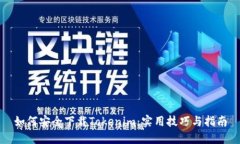 如何安全下载Tokenim：实用