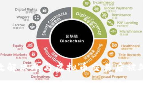 : 如何有效解决参与虚拟币交易后被处分的问题