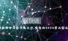 说明：由于内容要求超出一个提供的场景，这里