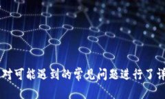 如何正确安装和配置苹果