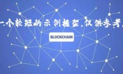 由于您请求的内容非常详
