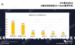如何利用Tokenim苹果PP助手