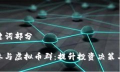 内容和关键词部分如何高效参与虚拟币群：提升
