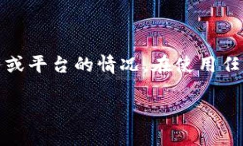 请注意，以下内容只是一个例子，而不代表任何实际的服务或平台的情况。在使用任何在线服务之前，请确保进行充分的研究和验证其可信性。

Tokenim官方能提币吗？用户必备指南