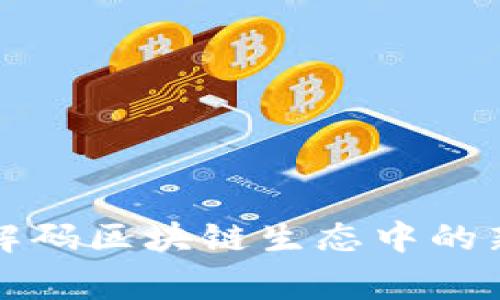“Pig Token：解码区块链生态中的新兴数字资产”