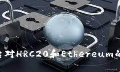 : 探讨Tokenim平台对HRC20和
