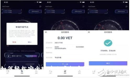如何轻松安全地建立虚拟币钱包：全方位指南