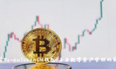 : 解密TokenTokenIM钱包：未来