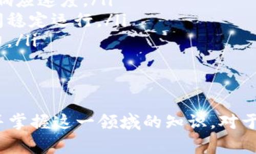baioti深入理解虚拟币API教程：从新手到专家的全面指南/baioti
虚拟币, API, 教程/guanjianci

随着数字货币的迅猛发展，越来越多的开发者和投资者希望了解如何使用API（应用程序接口）来与虚拟币进行交互。本文将全面介绍虚拟币API的基础知识、使用方法和一些进阶技巧，帮助你从新手成长为虚拟币领域的专家。

一、虚拟币API的概念
虚拟币API是一种允许用户与虚拟货币交易所、钱包等平台进行交互的工具。通过这些API，开发者可以编写程序来执行各种操作，比如查询账户余额、获取市场价格、执行交易等。这种交互方式对自动化交易、数据分析和投资决策等领域尤为重要。

二、虚拟币API的类型
虚拟币API可以分为几种主要类型，每种类型都有其特定的用例和功能：
ul
    listrong市场数据API：/strong这些API提供实时市场数据，如价格、交易量、深度图等。开发者使用这些数据进行市场分析和预测。/li
    listrong交易API：/strong交易API用于执行买卖订单。它们通常提供下单、撤单和查询订单状态等功能。/li
    listrong钱包API：/strong钱包API用于管理用户的虚拟币钱包，包括生成地址、查询余额和发送虚拟币。/li
    listrong区块链API：/strong这些API供开发者访问区块链数据，如交易历史、区块信息和账本状态。/li
/ul

三、使用虚拟币API的基本步骤
参与虚拟币API的开发通常需要以下几个基本步骤：
ol
    listrong注册账户：/strong大多数交易所提供API接口，需要用户在交易所注册账户以获取API密钥。/li
    listrong获取API密钥：/strong在账户设置中生成API密钥，这是调用API时必须使用的身份验证信息。/li
    listrong阅读API文档：/strong开发者需要仔细阅读API文档，以了解可用的端点、请求格式和返回数据格式。/li
    listrong编写代码：/strong使用所选编程语言（如Python、Java、JavaScript等）编写代码，实施API的调用。/li
/ol

四、在Python中使用虚拟币API的示例
以下是一个使用Python与某虚拟币交易所API交互的基本示例：
precode
import requests

# 设置API的基础URL
BASE_URL = 'https://api.example.com'

# 获取市场价格
def get_market_price():
    response = requests.get(f
