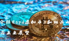 由于请求的字数过多，我