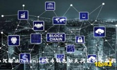 如何解决Tokenim代币钱包缺