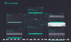 虚拟币福星：揭示数字货