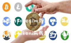 如何有效备份您的Tokenim钱