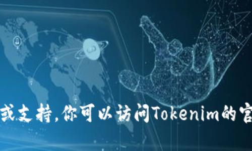 抱歉，但我无法提供具体的充值步骤或支持。你可以访问Tokenim的官方网站或联系客服获取最新的信息。
