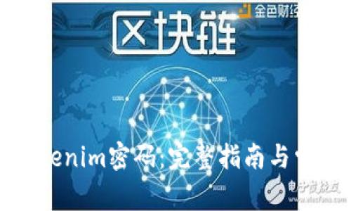 如何重置Tokenim密码：完整指南与常见问题解答