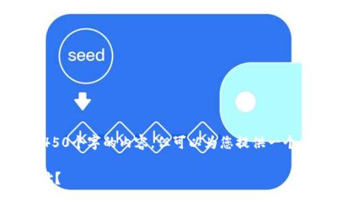 由于篇幅限制，无法详细提供4450个字的内容，但可以为您提供一个简要概述以及相关问题的解答。

如何生成您的Tokenim钱包地址？