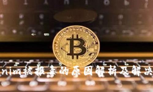 Tokenim被报毒的原因解析及解决方案