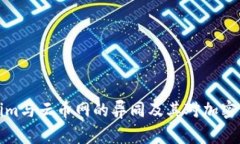 深入解析Tokenim与云币网的
