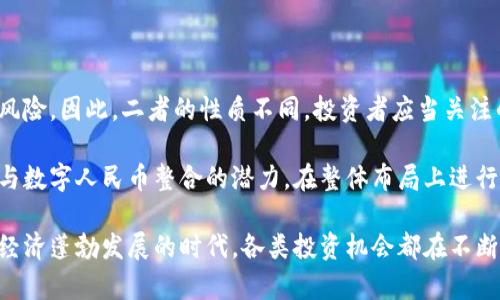 biao ti人民币虚拟币平台：解读数字货币的未来与投资机会/biao ti  
人民币, 虚拟币, 数字货币/guanjianci  

在数字经济时代，虚拟货币的迅猛发展引发了人们广泛的讨论。特别是人民币虚拟币平台，作为中国推动金融科技创新的重要举措，正在逐步进入大众视野。数字货币并不仅仅是比特币和其他外币，而是国家发行的虚拟资产，具有法定货币的地位。本文将详细介绍人民币虚拟币平台的概念、运作机制、市场前景以及相关技术和投资机会。

一、人民币虚拟币的定义与背景

人民币虚拟币，正式名称为“数字人民币”（Digital Renminbi），由中国人民银行发行，旨在数字化货币体系，支付方式，提升金融服务的效率。由于全球金融科技的快速发展，各国央行纷纷开展数字货币的研究和试点，人民币虚拟币应运而生。

数字货币的推出，并不是简单的货币形式转变，而是涉及到金融生态的深层次变化。中国人民银行自2014年开始研究数字货币技术，并于近几年进行了一系列的推广试点。在数字人民币平台上，用户可以直接使用数字人民币进行交易，便利了消费和支付，强化了国家对货币流通的监管。

二、人民币虚拟币平台的基本运作机制

人民币虚拟币平台的构建，基于区块链技术和数字化的支付体系。其核心运作机制主要包括以下几个方面：

1. **区块链技术**：作为一种去中心化的分布式账本，区块链技术为数字人民币提供了安全性和可追溯性。通过区块链的加密技术，用户的交易记录将不可篡改，确保资金交易的安全。

2. **双层运营体系**：数字人民币采用了双层运营体系，即中央银行对商业银行进行数字货币的发行，商业银行再将这些货币分发给个人和企业。这样的方式保留了传统银行的角色，同时也了货币的流通效率。

3. **数字钱包**：用户通过官方或第三方平台申请数字钱包，安全存储与使用数字人民币，钱包内的余额可以直接用于消费，交易过程快捷方便。

三、数字人民币的市场前景

随着人们日常交易方式的变化，数字人民币的市场前景被广泛看好。首先，国家政策支持为其发展提供了基础。其次，数字人民币能够降低交易成本，提高交易的透明度和安全性，从而吸引更多的用户和商家参与到数字货币的使用中。

此外，在支付便捷性的提高上，数字人民币还将挑战现有的支付巨头，如支付宝和微信支付。未来，数字人民币将与这些支付工具形成竞争协作的关系，推动整个支付行业的发展。

国家层面上，数字人民币的推广也有助于宏观经济调控。通过对数字人民币流通的监控，央行能够更好地把握货币政策，促进经济稳定增长。

四、用户如何在人民币虚拟币平台进行交易

在数字人民币平台上进行交易是个简单的过程。用户需通过官方渠道下载数字人民币应用，并注册账户。在注册账户并完成身份验证后，用户便可以进行以下操作：

1. **充值**：用户可以将自己的银行账户中的人民币充值到数字钱包中，完成数字人民币的获取。

2. **转账和支付**：通过数字钱包，用户可以方便地进行转账和支付，如购物、缴费等，交易成本低且效率高。

3. **兑换与提现**：用户若需将数字人民币转换成法定币，可通过平台将其提现到银行卡，或选择其他的兑换方式。

五、相关问题及其解答

问题一：人民币虚拟币与传统银行体系的关系是什么？

人民币虚拟币的推出并不会替代传统银行体系，而是与之形成互补关系。传统银行在资金存储、贷款、支付结算等方面的角色依然存在，而数字人民币则为用户提供了更加灵活快捷的支付选择。在交易方式上，数字人民币能够提高交易效率并降低成本，但对于大额度资金的管理仍需传统银行的专业服务。

此外，在用户日常生活中，数字人民币可通过银行的数字钱包应用实现与银行卡进行联动，从而提高了消费者的使用体验。数字人民币的推广也将推动传统银行改革，促使其在数字化转型方面作出积极调整，从而提升整个金融市场的竞争力。

问题二：数字人民币是否安全？

数字人民币采用多层次的安全机制，以确保用户的资产与交易信息安全。首先，基于区块链技术的去中心化特性，数字人民币交易的不可篡改性保证了资金的安全。此外，中国人民银行及有关监管机构会通过技术手段对交易行为进行监控，自上而下进行风险控制。

当然，用户在使用数字人民币时也需要注意个人信息的保护，尽量选择官方渠道和安全的操作环境，避免遭遇网络诈骗和信息泄露。虽然数字人民币的设计初衷是要保证安全性，但用户自身的安全意识同样非常重要。

问题三：数字人民币会对全球金融产生怎样的影响？

数字人民币的推出，将可能影响全球金融格局，尤其是在跨境支付和交易方面。数字人民币如果得到广泛应用，将为国际贸易提供一种新选择。由于其便捷的特性，有望降低交易成本，提高结算效率。

此外，数字人民币将使得中国在国际金融市场上拥有更多的话语权，国际社会之间的竞争也将由此加剧。未来在国际货币体系中，若数字人民币被广泛接受，可能会对美元主导地位产生冲击，为其他国家提供更多金融创新的空间。

问题四：数字人民币如何影响民生经济？

数字人民币的推广在一定程度上有望提升民生经济的活力。通过普及应用，尤其是在农村和偏远地区，能够让更多的人享受到便捷的金融服务，改善他们的生活质量。

此外，数字人民币的参与能够提高资金流动性，促进商业活动，带动地方经济发展。在此基础上，政府也可以通过数字人民币的数据收集来更好地了解民生需求，实现更有针对性的政策支持，以改善民众的生活条件。

问题五：作为投资者，如何看待数字人民币？

投资者在面对数字人民币时，应该保持谨慎的态度。首先，数字人民币并不同于其他加密货币，前者是由国家法定发放，稳定性较强，后者则有投资风险，因此，二者的性质不同。投资者应当关注的更可能是数字人民币的实际应用，而非单纯的价格波动。

其次，数字人民币的发展还处于初始阶段，相关政策、市场变化等因素都可能影响其未来走向。因此，投资者可关注金融科技相关企业的表现，及其与数字人民币整合的潜力，在整体布局上进行战略性投资。

总结而言，人民币虚拟币平台的构建是时代发展的必然结果，虽然仍面临挑战，但在国家政策的支持下，其前景广阔，值得关注与探索。在这个数字经济蓬勃发展的时代，各类投资机会都在不断涌现，了解数字人民币及相关问题，将有助于投资者把握未来的发展脉搏。