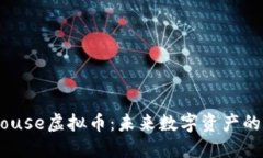 深入了解Mouse虚拟币：未来