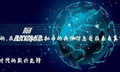 请注意，以下内容是虚构