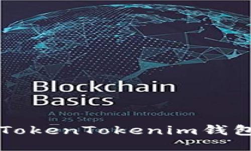  如何轻松安装TokenTokenim钱包：详细视频教程