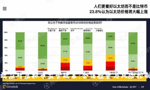 如何有效应对虚拟币监管政策：合法投资与风险控制的指南