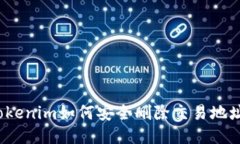 Tokenim如何安全删除交易地