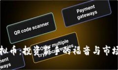 小金狗虚拟币：投资新手