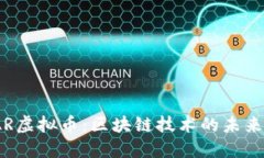 NEAR虚拟币：区块链技术的