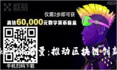 深入了解Tokenim能量：推动